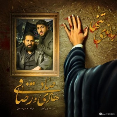 Reza Sadeghi – Banooye Tanha