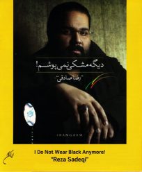 Reza Sadeghi – Dige Meshki Nemipoosham