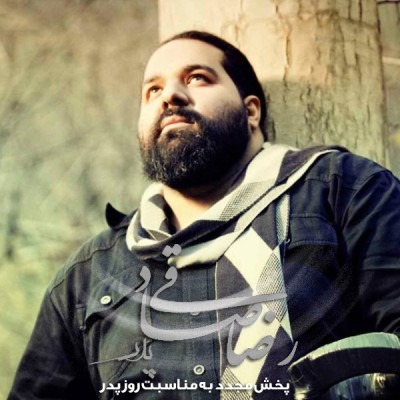 Reza Sadeghi – Pedar