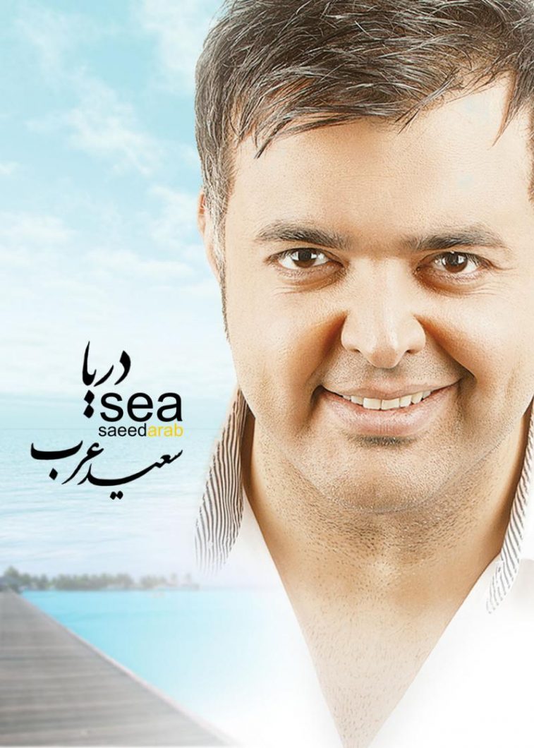 Saeed Arab – Darya