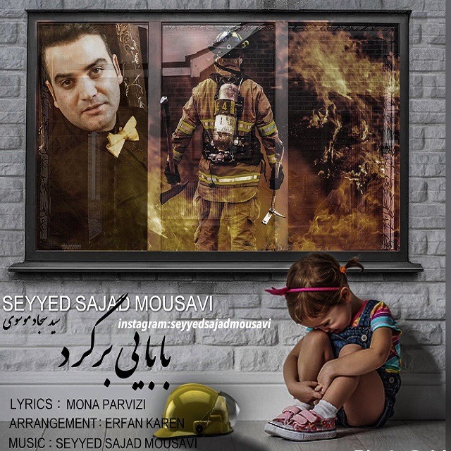 دانلود آهنگ سید سجاد موسوی دل ساده
