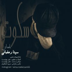 دانلود آهنگ هاشم رمضانی آرزوی من