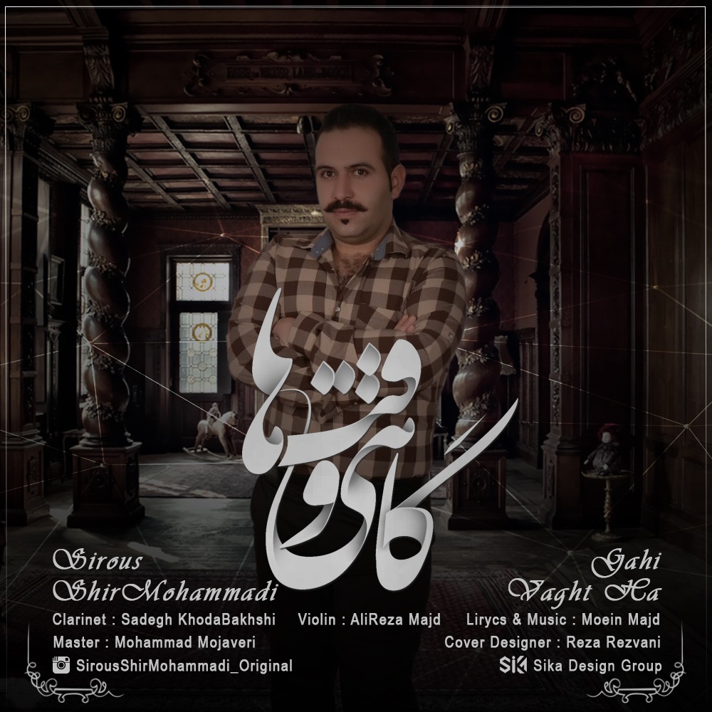 Sirous ShirMohammadi – Gahi Vaghta