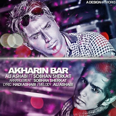 Sobhan Sherkati ft. Ali Ashabi – Akharin Bar