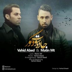 دانلود آهنگ وحید عابد و متین ام تی جاده سوت و کور