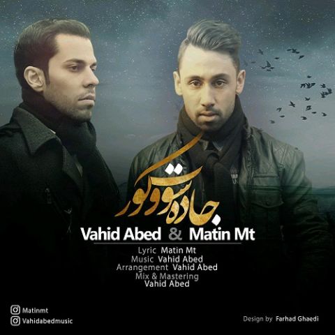 دانلود آهنگ وحید عابد و متین ام تی جاده سوت و کور