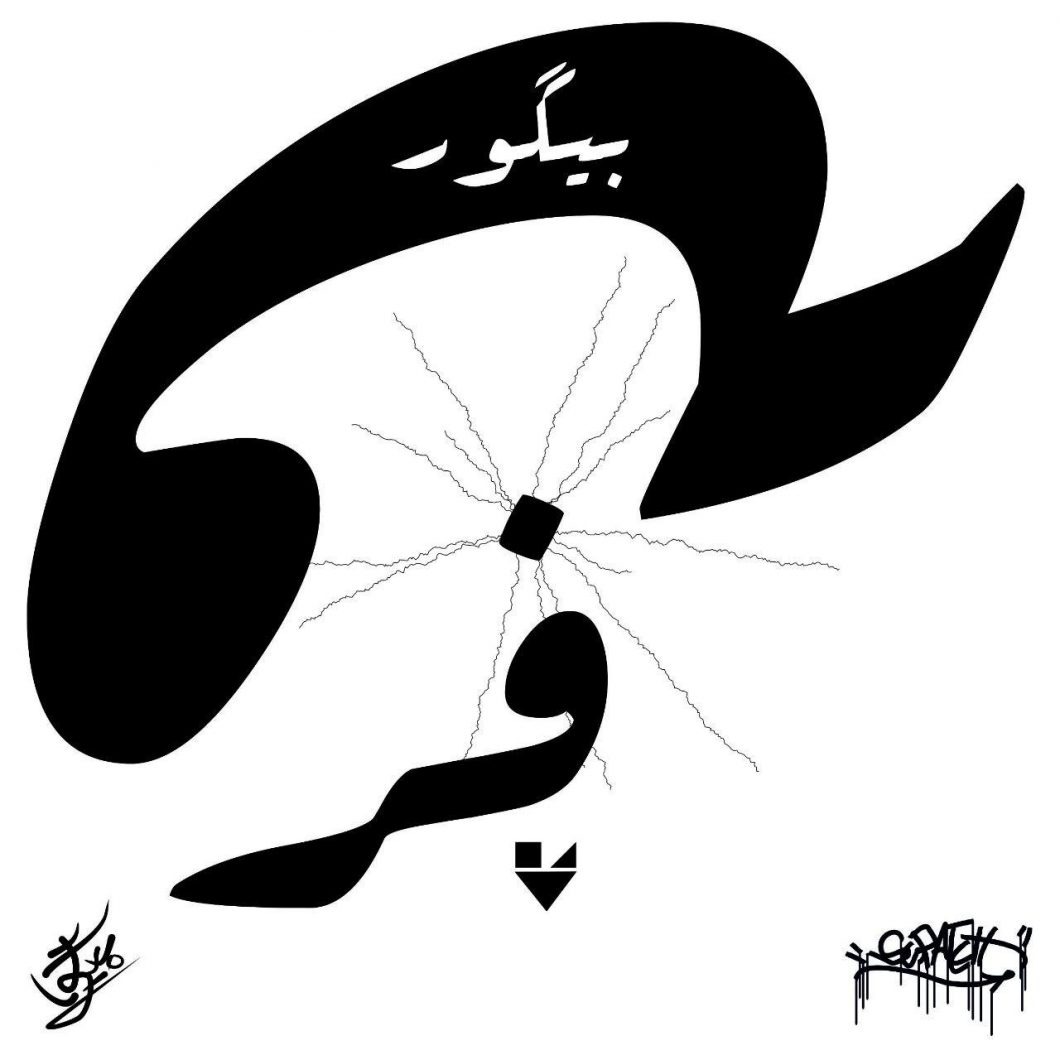 Bigoor – Fargh