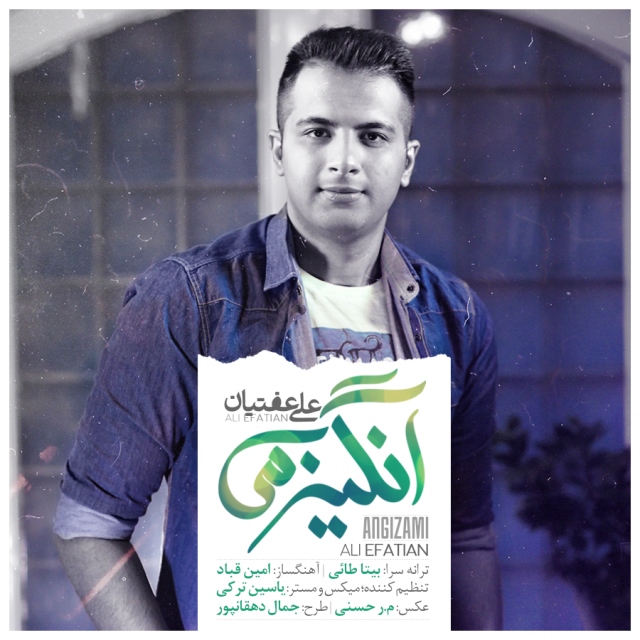 دانلود آهنگ علی عفتیان رژ