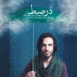 دانلود آلبوم علی قمصری درصط