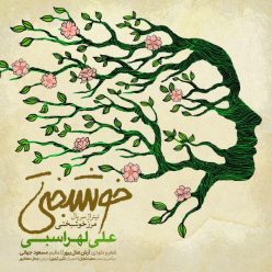 Ali Lohrasbi – Khoshbakhti
