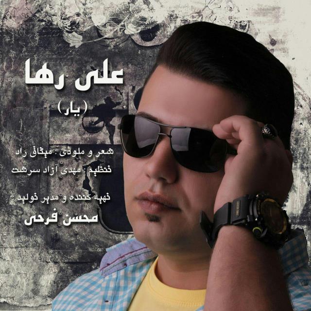 دانلود آهنگ علی رها گفته بودم