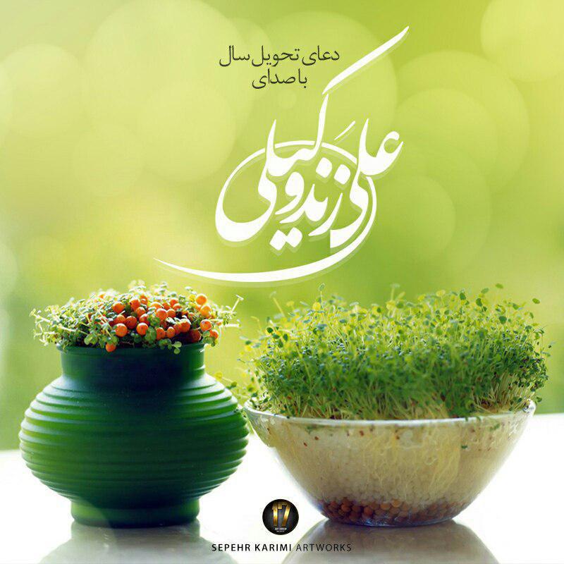 Ali Zand vakili – Doaye Tahvil Sal
