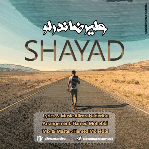 دانلود آهنگ جدید علیرضا ندرلو شاید