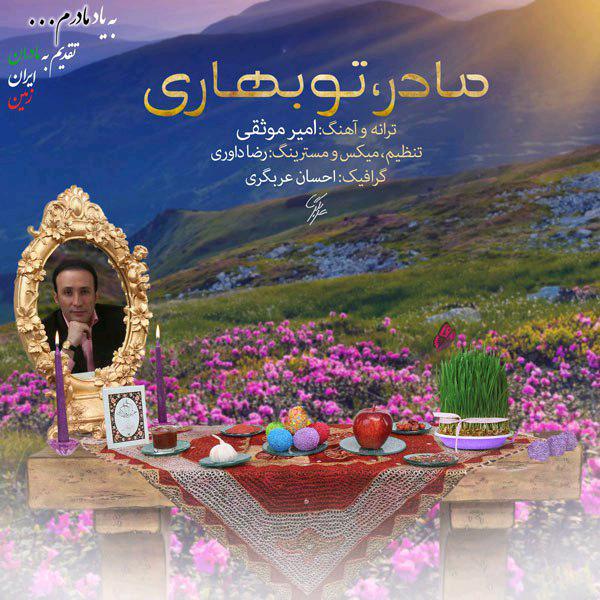دانلود آهنگ امیر موثقی یه حسی داره