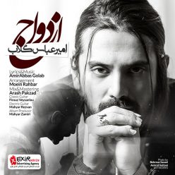 دانلود آهنگ امیر عباس گلاب فروغ