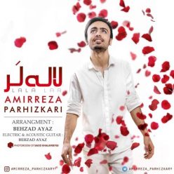 دانلود آهنگ امیر پرهیزکاری لالا لر