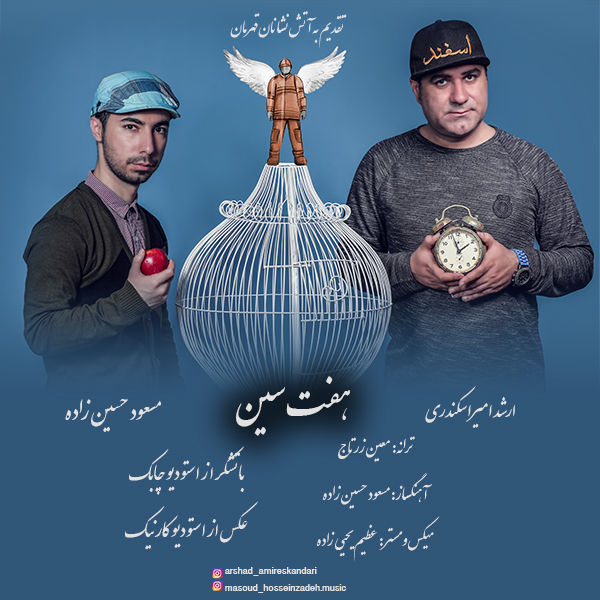 دانلود آهنگ ارشد امیراسکندری جایزه