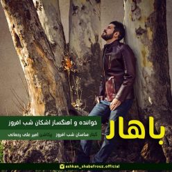 Ashkan Shabafrouz – Bahar