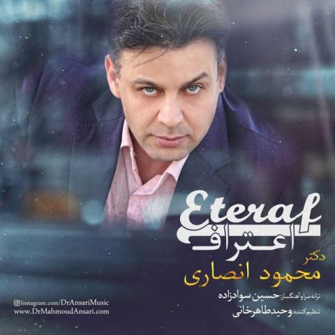 دانلود آهنگ محمود انصاری عاشقم هنوزم
