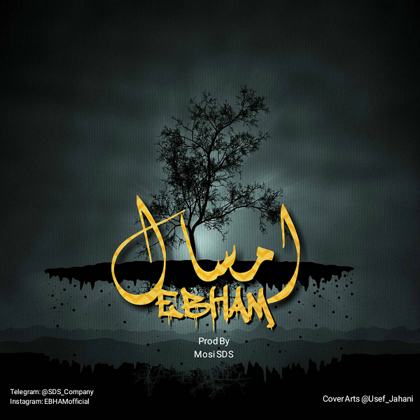 دانلود آهنگ مهرداد شیخی ابهام