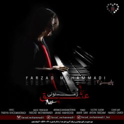 دانلود آهنگ فرزاد محمدی عشق رویایی