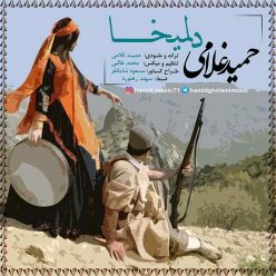 دانلود آهنگ حمید غلامی ستاره