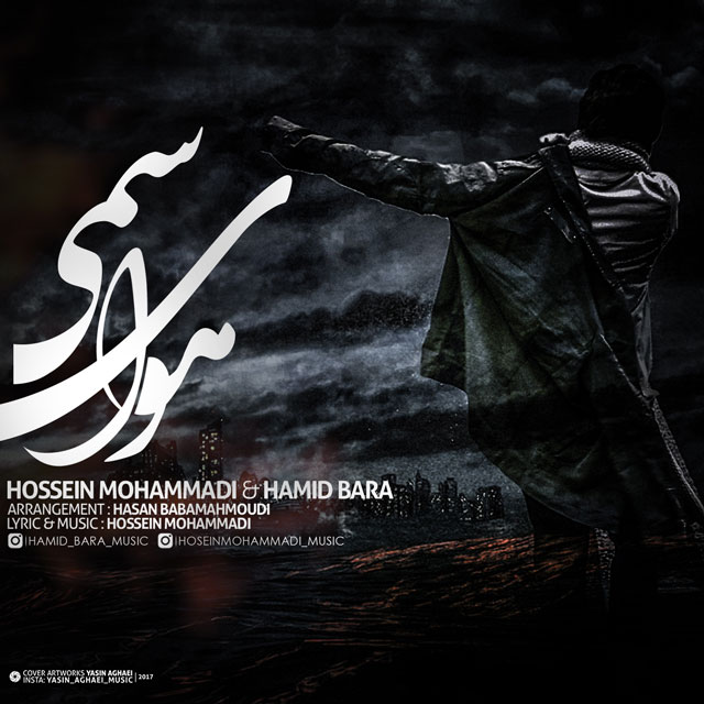 دانلود آهنگ حسین محمدی امان از عشق