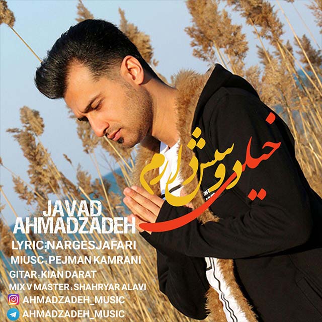 دانلود آهنگ جواد احمدزاده سایه
