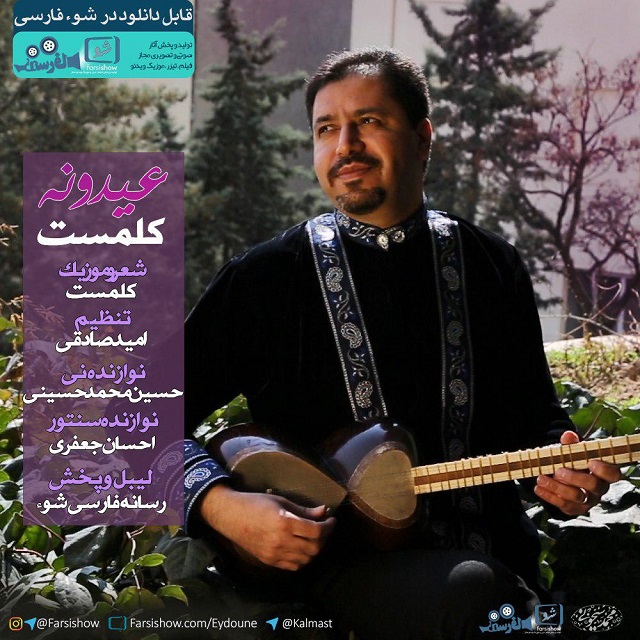دانلود آهنگ کلمست قاصدک
