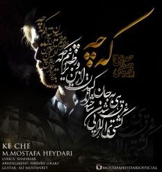 M.Mostafa Heydari – Ke Che