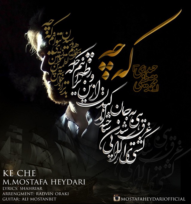 M.Mostafa Heydari – Ke Che