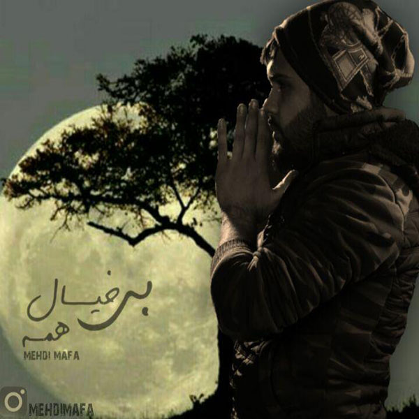 دانلود آهنگ مهدی مافا و اترس کارگر