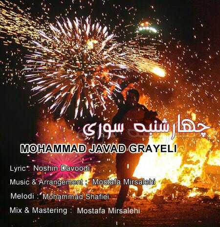 دانلود آهنگ