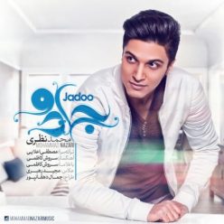 دانلود آهنگ محمد نظری ای جونم