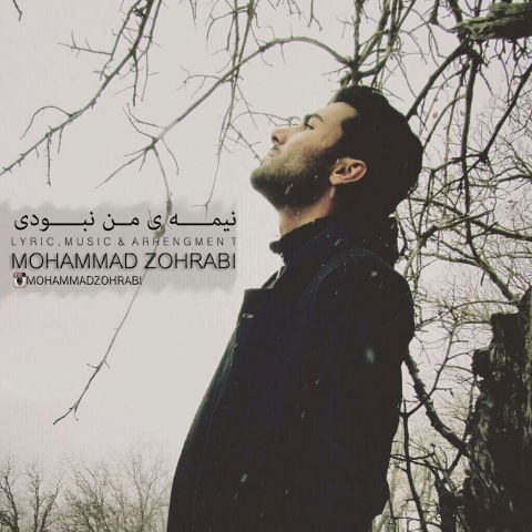 دانلود آهنگ محمد ظهرابى منو تو