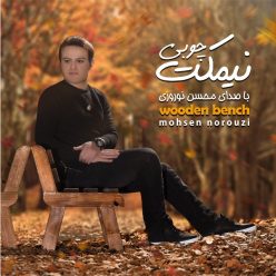 Mohsen Norouzi – Nimkate Choobii