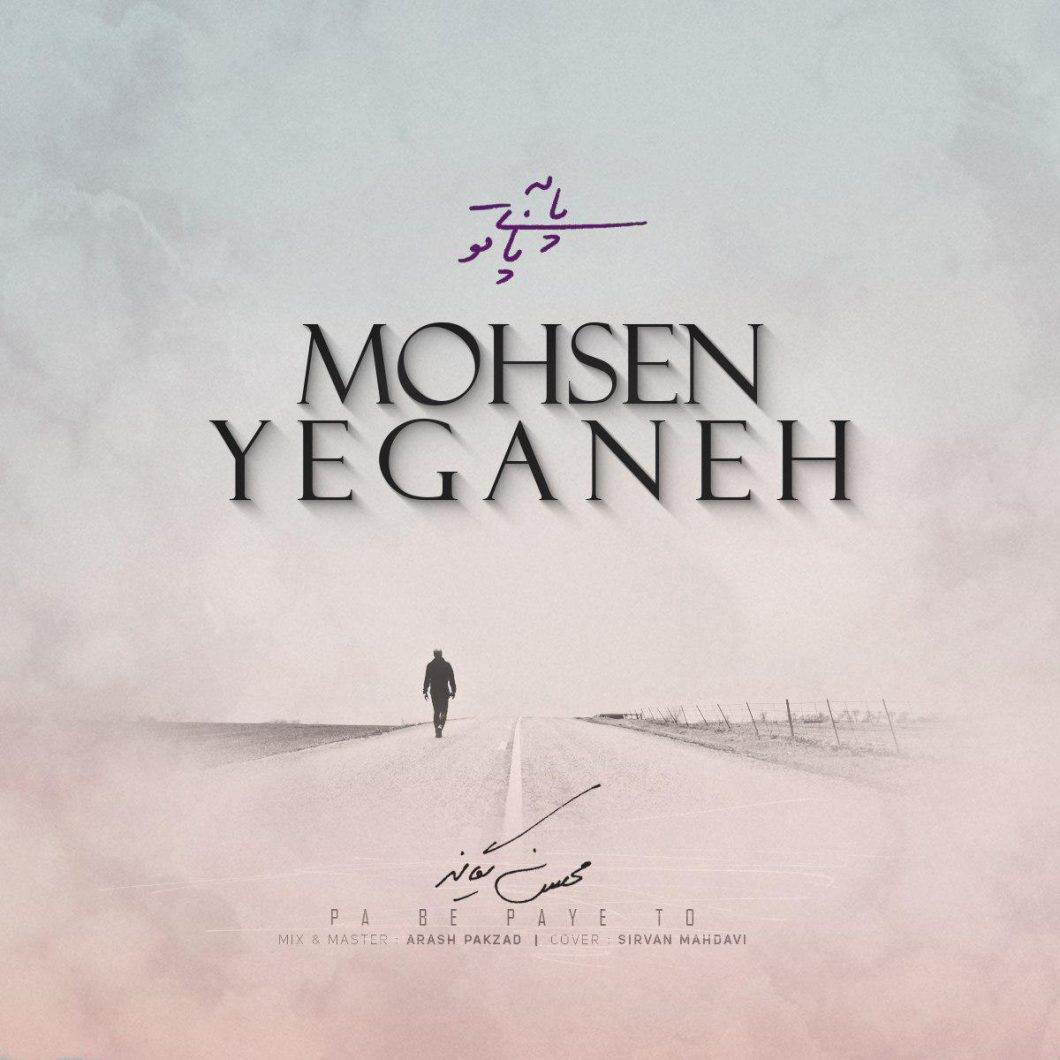 Mohsen Yeganeh – Pa Be Paye To