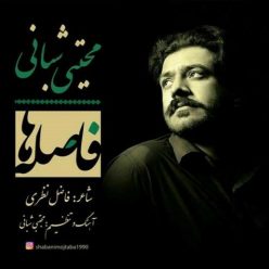 دانلود آهنگ موج شیدایی دلم میلرزه