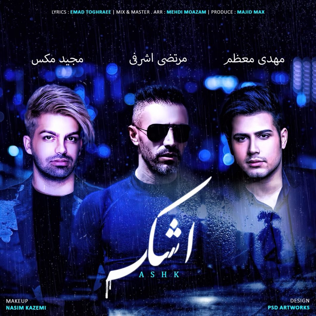 Morteza Ashrafi & Majid Max – Ashk (Ft Mehdi Moazam)