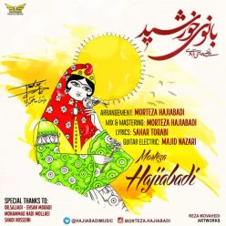دانلود آهنگ مرتضی حاجی آبادی بانوی خورشید