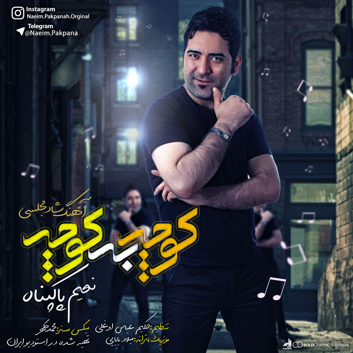 دانلود آهنگ نعیم پاکپناه بیراهه