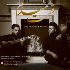 دانلود آهنگ امید طهماسبی و علی صفر قسمت میدم