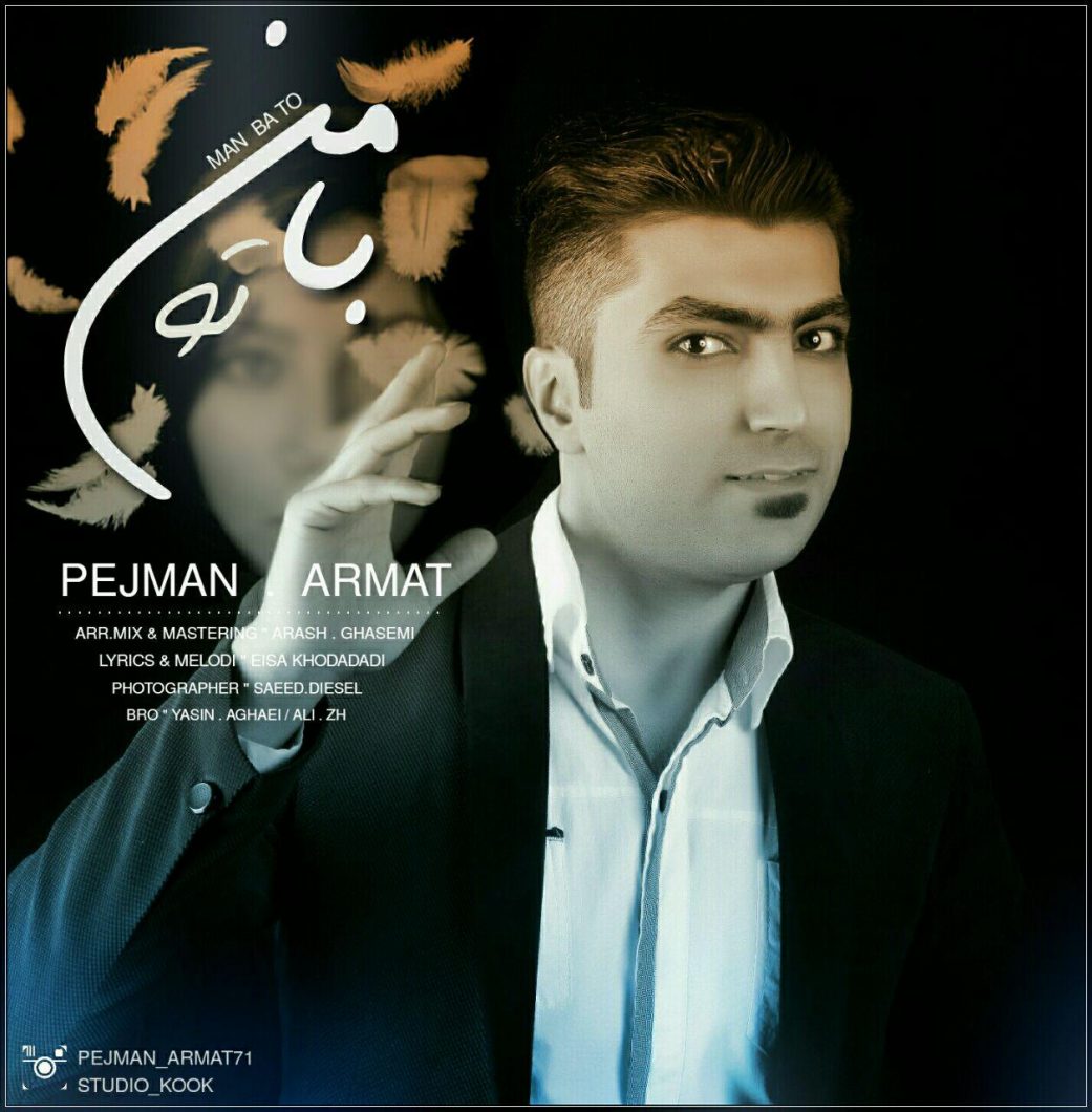 دانلود آهنگ جدید پژمان آرمات حرف ساده