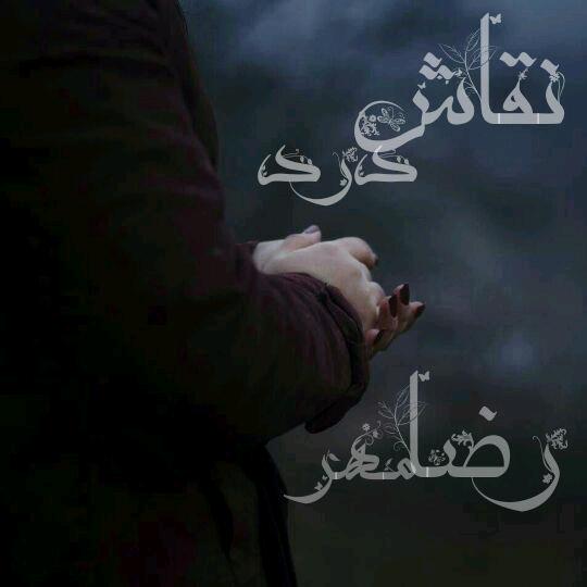 Reza Mehr – Naghasghe Dard
