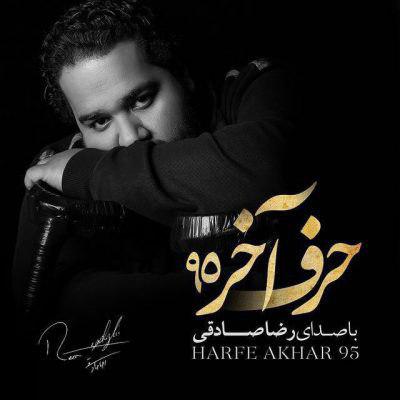 Reza Sadeghi – Harfe Akhar 95