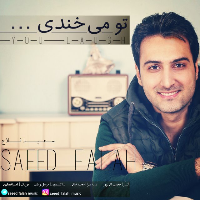 دانلود آهنگ سعید فلاح دلیل محکم