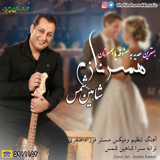 دانلود آهنگ شاهین شمس همسر نازم