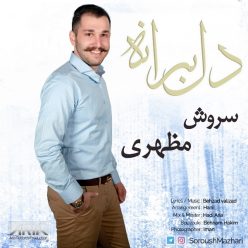 دانلود آهنگ سروش مظاهری خورشید من
