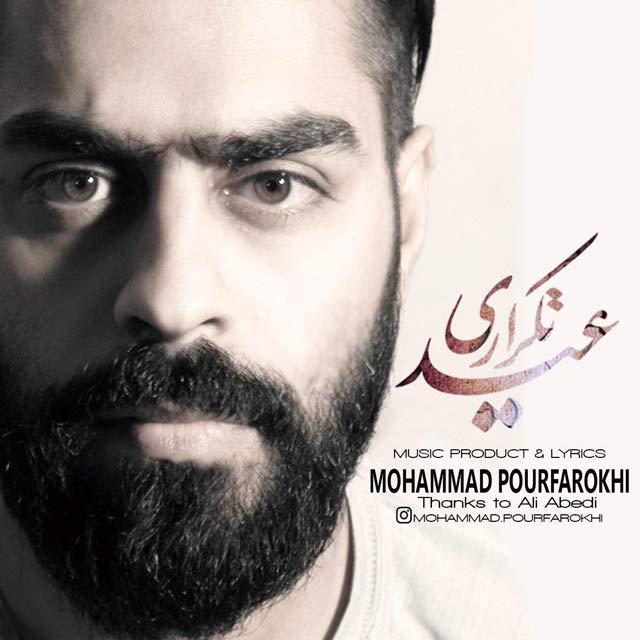 دانلود آهنگ محمد پورفرخی واسه سرما نیست