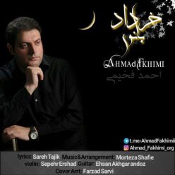 دانلود آهنگ احمد فخیمی زیبای تماشایی
